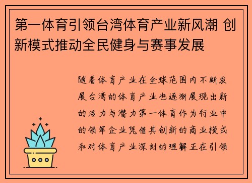 第一体育引领台湾体育产业新风潮 创新模式推动全民健身与赛事发展