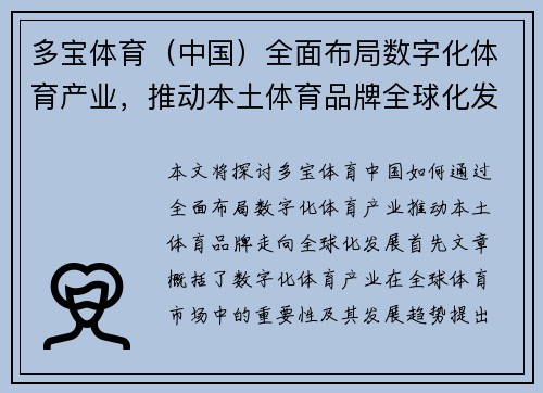多宝体育（中国）全面布局数字化体育产业，推动本土体育品牌全球化发展