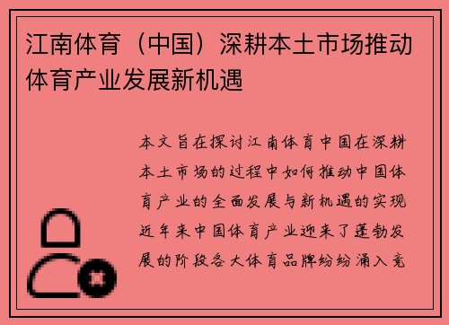 江南体育（中国）深耕本土市场推动体育产业发展新机遇