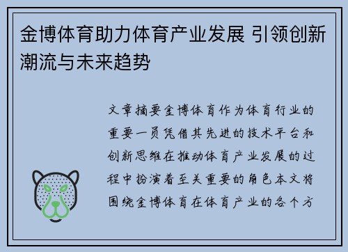 金博体育助力体育产业发展 引领创新潮流与未来趋势