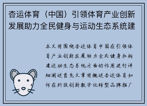 杏运体育（中国）引领体育产业创新发展助力全民健身与运动生态系统建设