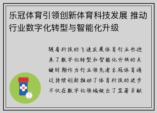 乐冠体育引领创新体育科技发展 推动行业数字化转型与智能化升级