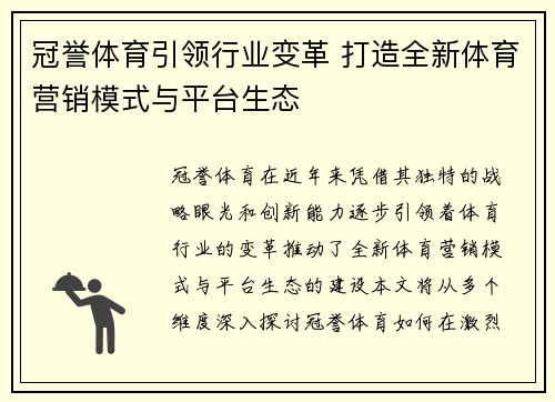 冠誉体育引领行业变革 打造全新体育营销模式与平台生态