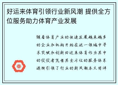好运来体育引领行业新风潮 提供全方位服务助力体育产业发展