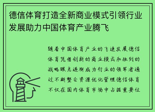 德信体育打造全新商业模式引领行业发展助力中国体育产业腾飞