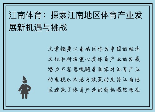 江南体育：探索江南地区体育产业发展新机遇与挑战