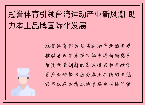 冠誉体育引领台湾运动产业新风潮 助力本土品牌国际化发展
