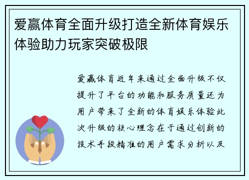 爱赢体育全面升级打造全新体育娱乐体验助力玩家突破极限