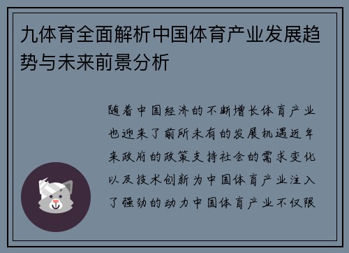 九体育全面解析中国体育产业发展趋势与未来前景分析
