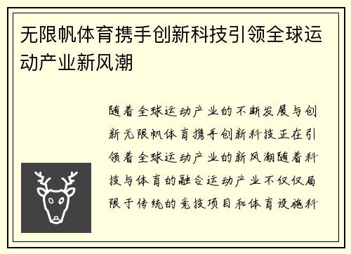 无限帆体育携手创新科技引领全球运动产业新风潮