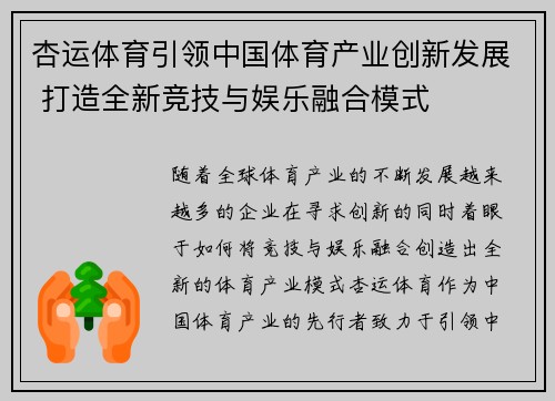 杏运体育引领中国体育产业创新发展 打造全新竞技与娱乐融合模式