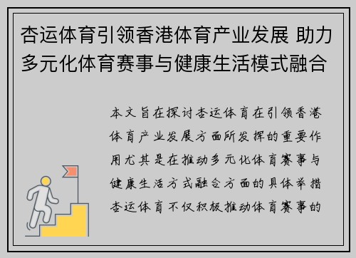 杏运体育引领香港体育产业发展 助力多元化体育赛事与健康生活模式融合